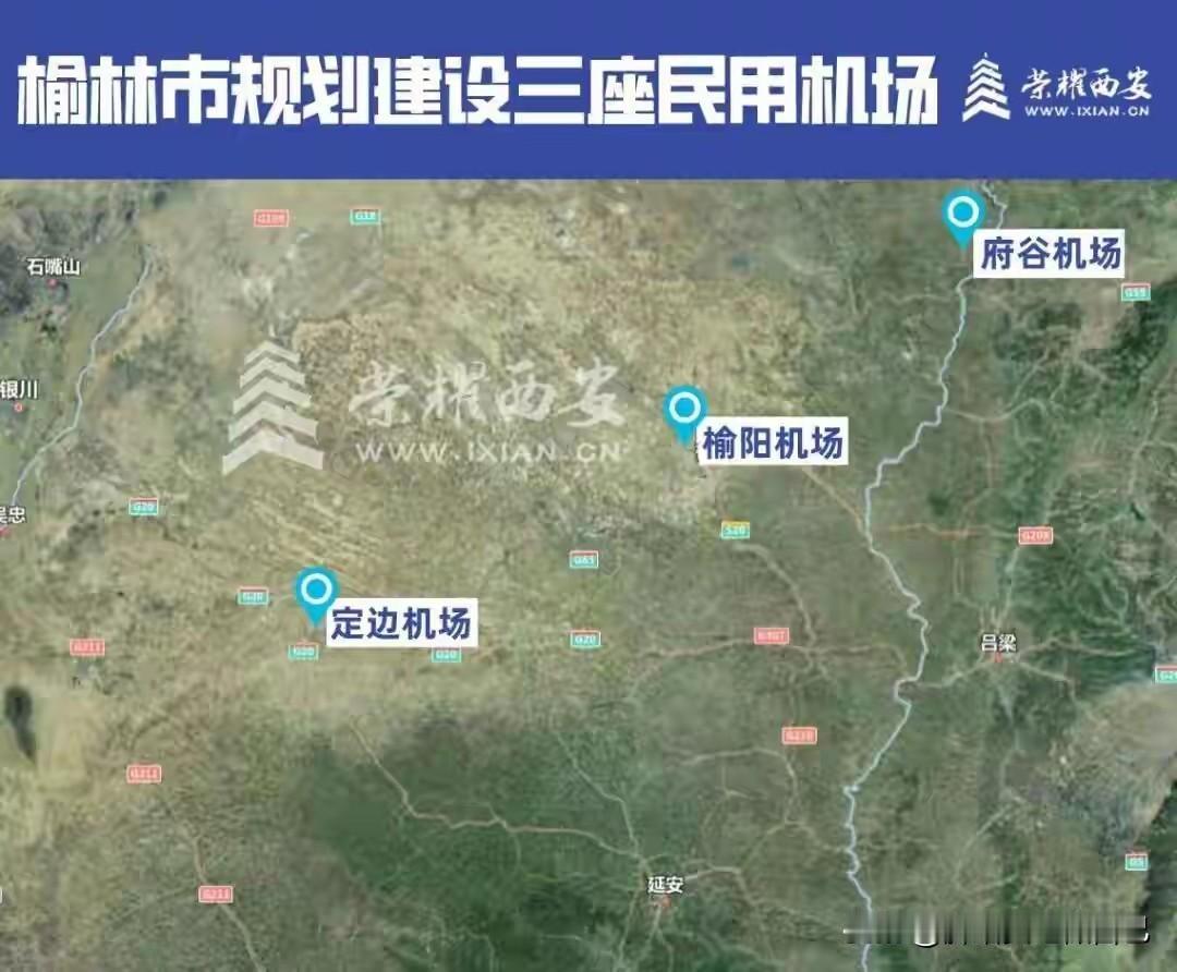 陕西首个三机场城市，榆林赢麻了🔥家人们！榆林要拿全省独一份的牌面了！2
