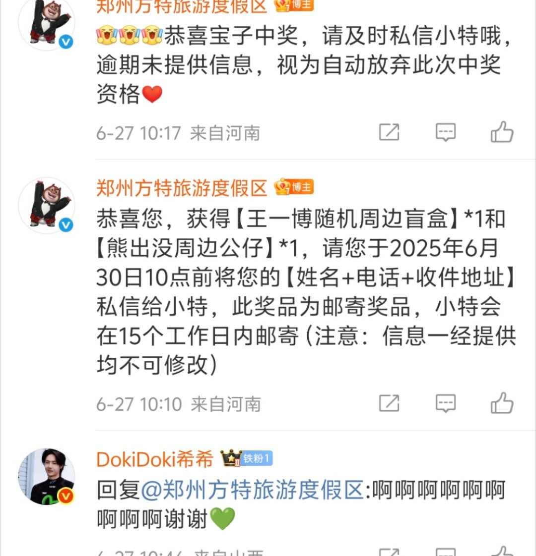 王一博哈哈哈哈哈哈我中奖了！！！！我老公太爱我了，真的是福星！！！！p