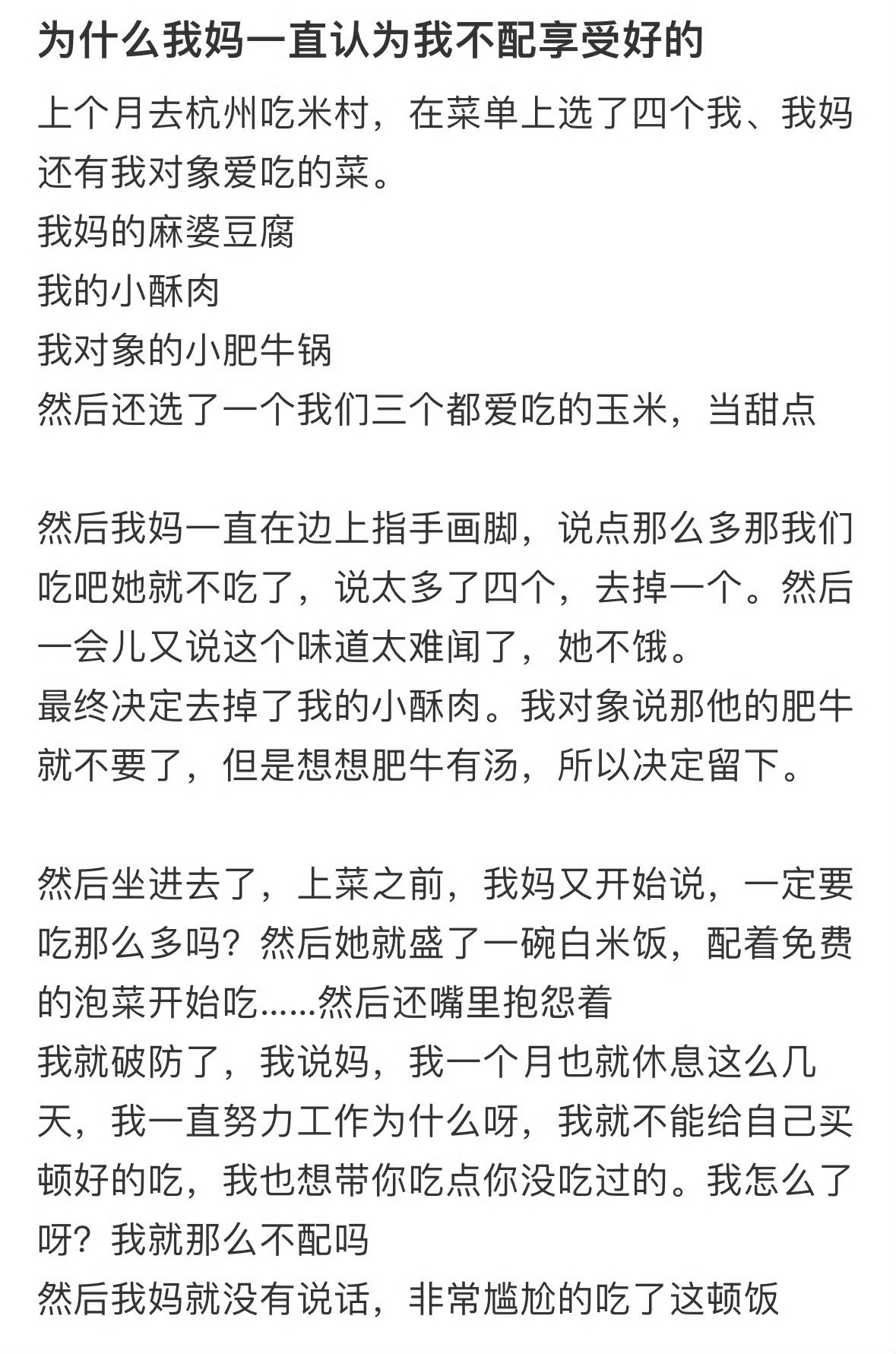 为什么我妈一直认为我不配享受好的什么是人生最顶级的享受​​​