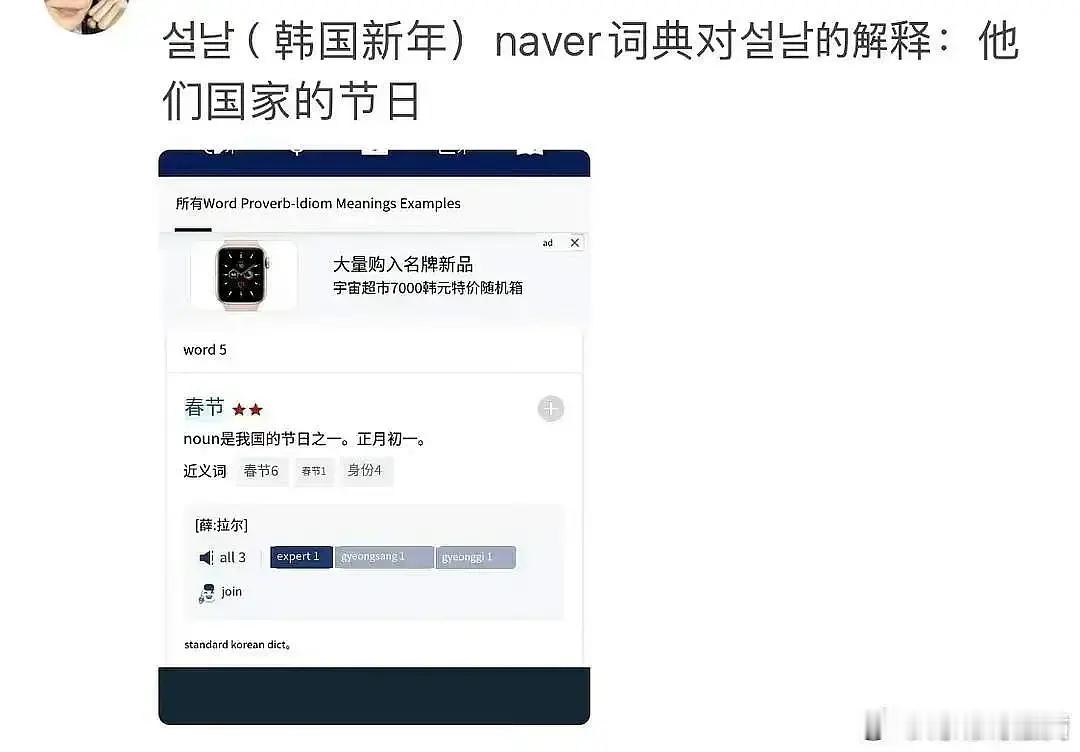 宁艺卓帮棒子偷春节，大家知道吗