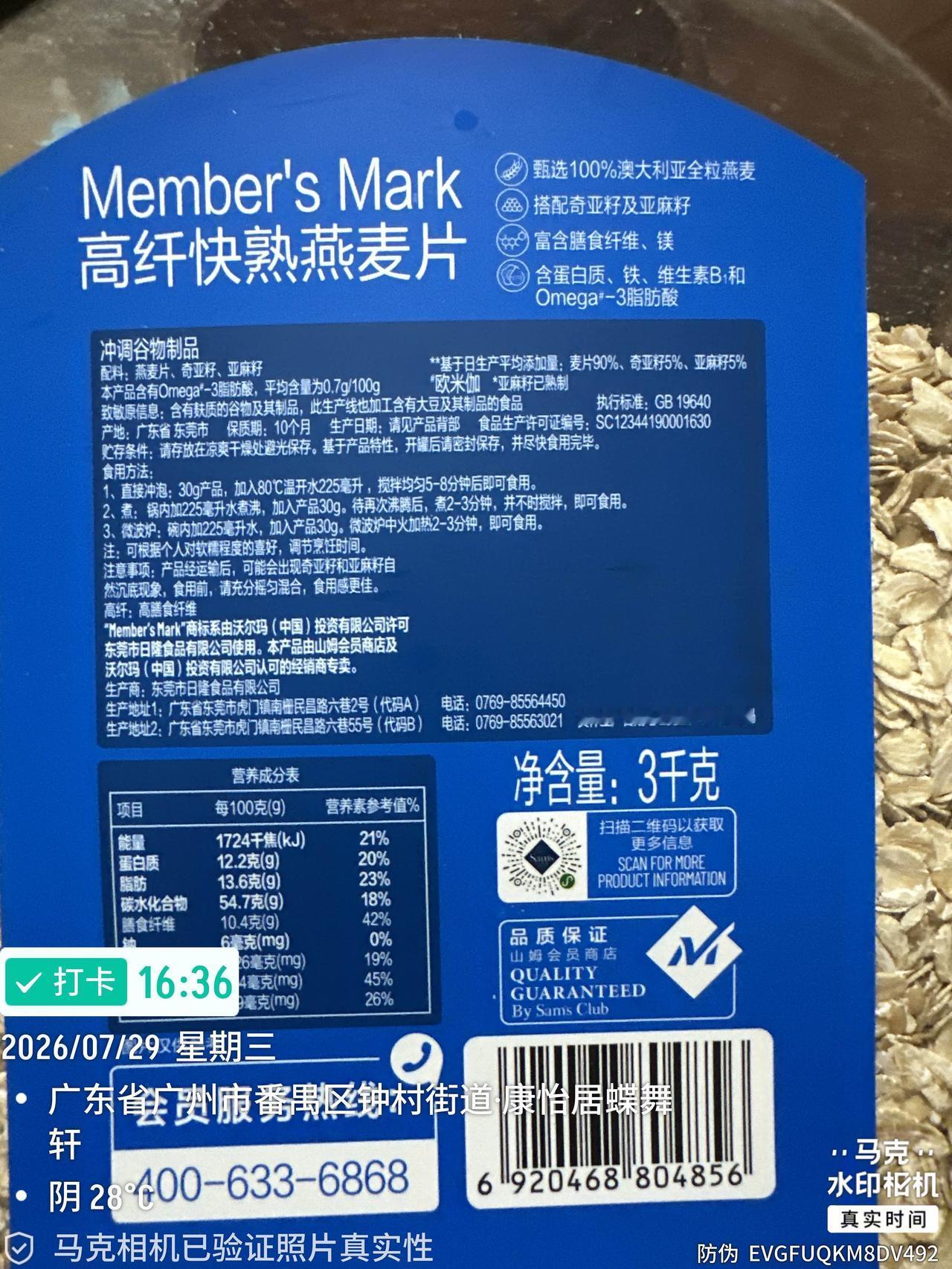 每天早餐原料：山姆买的燕麦与混合种子，两汤匙燕麦加一汤匙种子，开水冲泡，再加一个