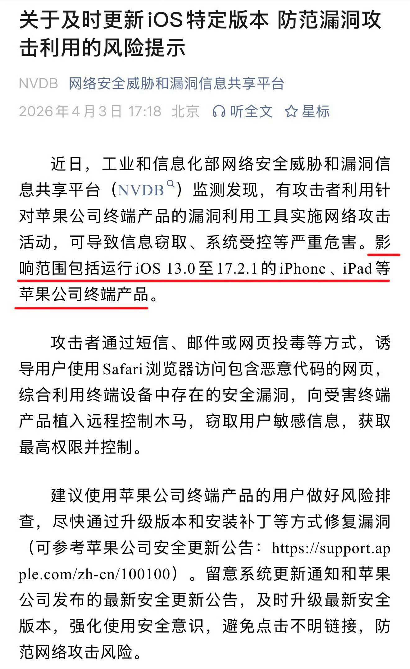 工信部紧急提醒苹果用户iOS系统新版本的安全问题被工信部点名了。说是有攻击者通