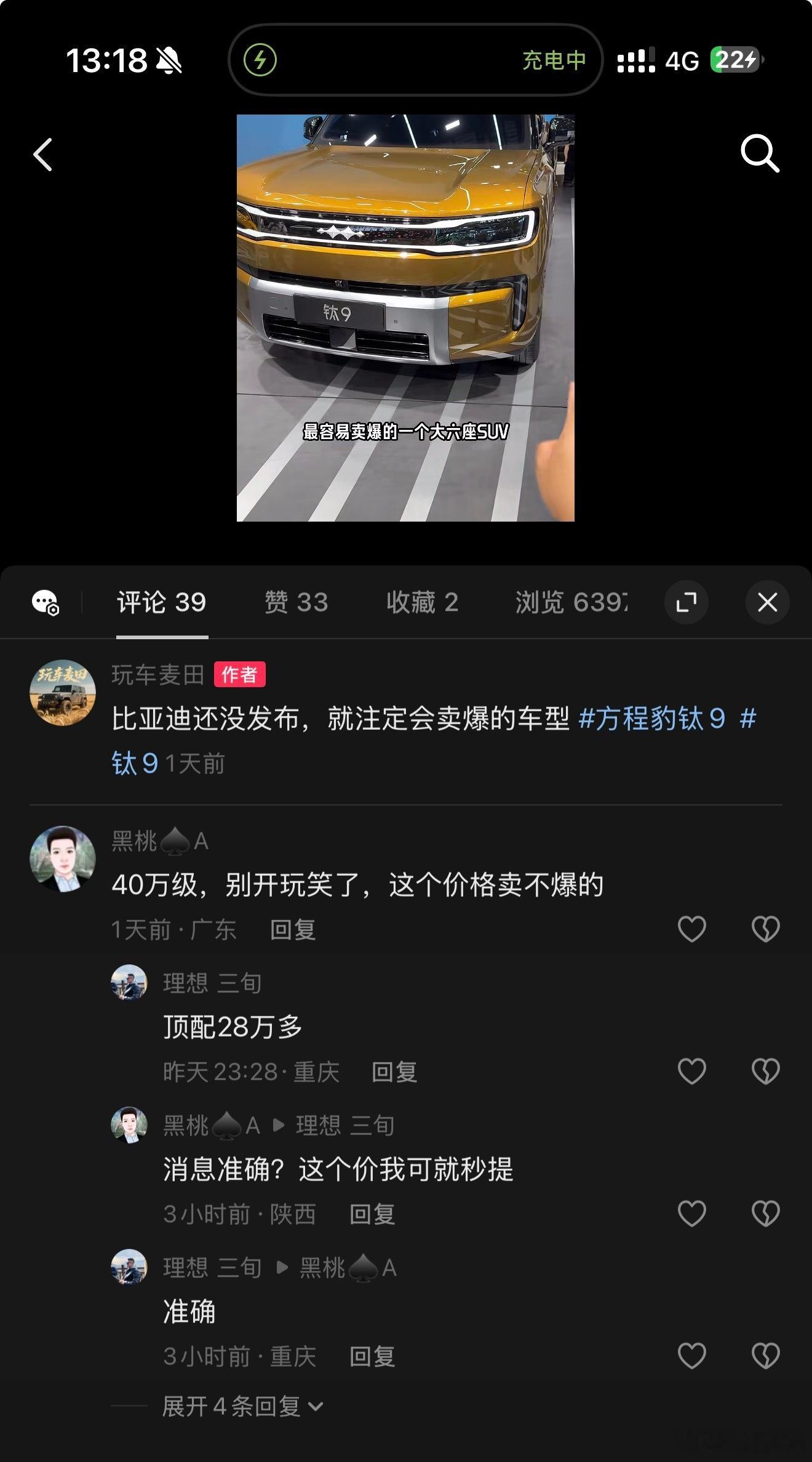 方程豹钛9顶配28万多？比大唐还猛？？？你觉得可能吗？​​​