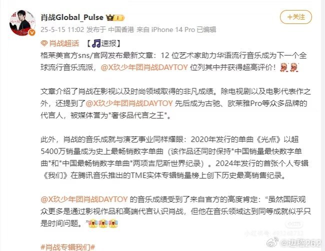 格莱美盖章肖战华语歌坛杰出人物真正的影视歌剧多栖巨星[点赞][goo