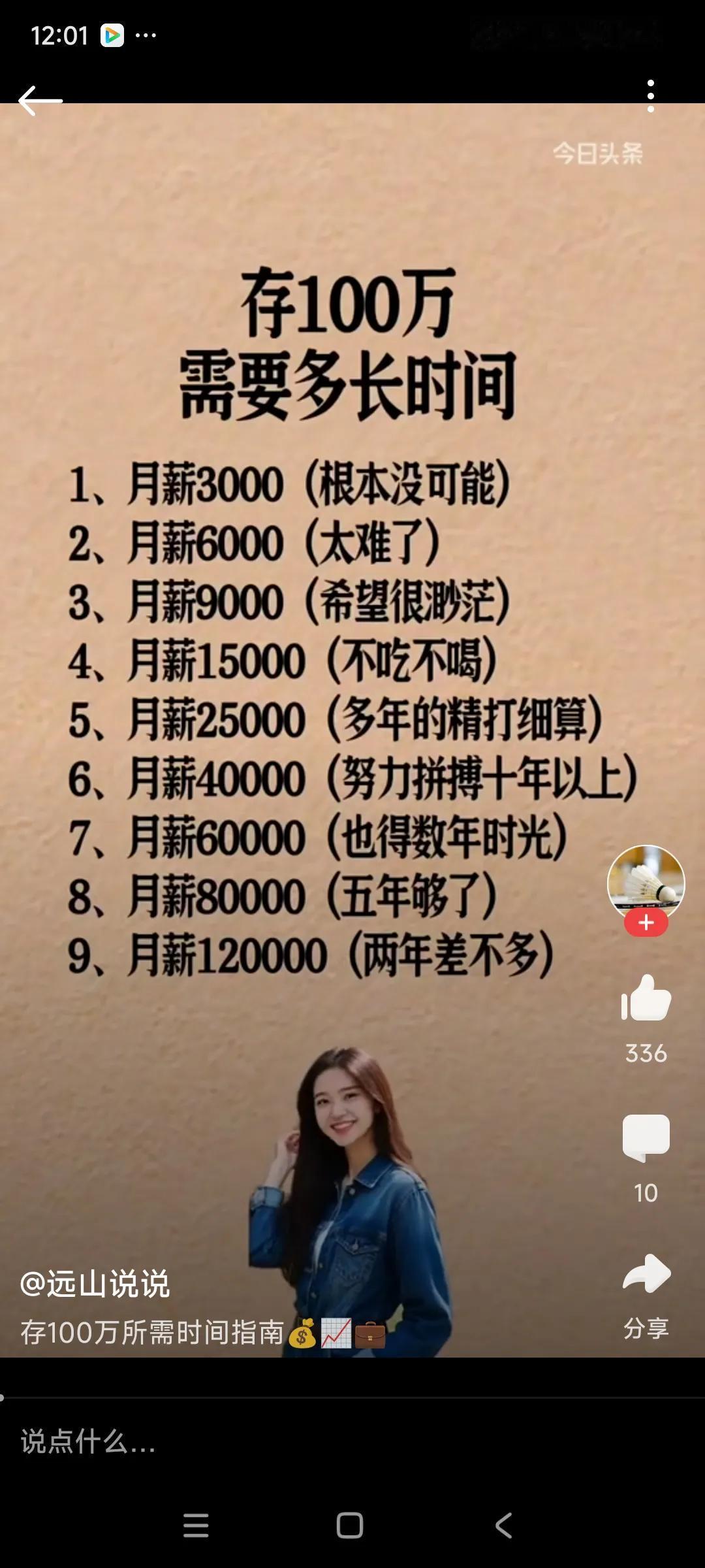 存100万，到底有多难，，，月薪15000元，副总级别，相当不错了，只要省吃俭