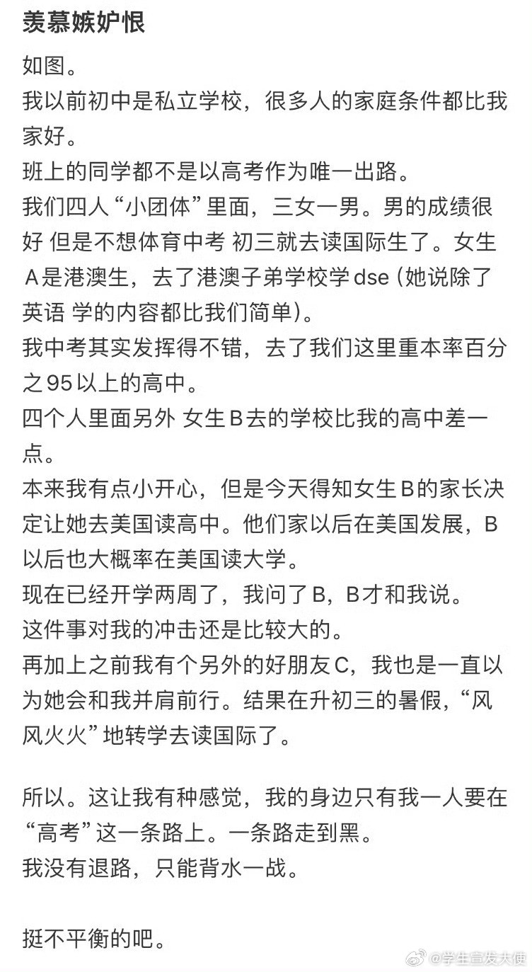 朋友都有其他路走，只有我需要高考，心里不平衡了​​​​