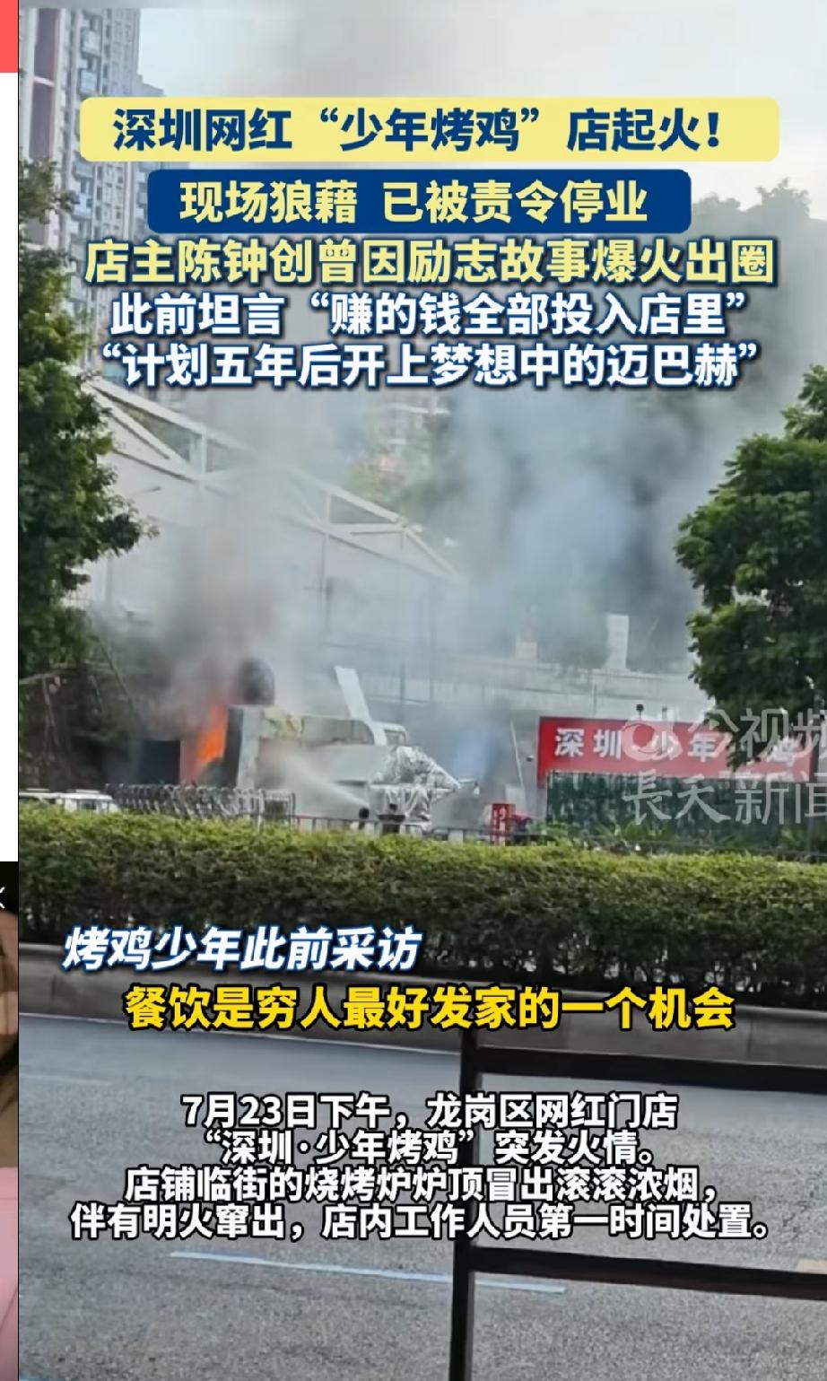 5年开上迈巴赫！被誉为最励志的深圳网红“少年烤鸡店”突然发生火灾，现场一片狼藉。
