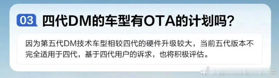 蛮多人关心第四代DM能否后续OTA，也来降一下油耗。之前问答里，官方说的是“积极
