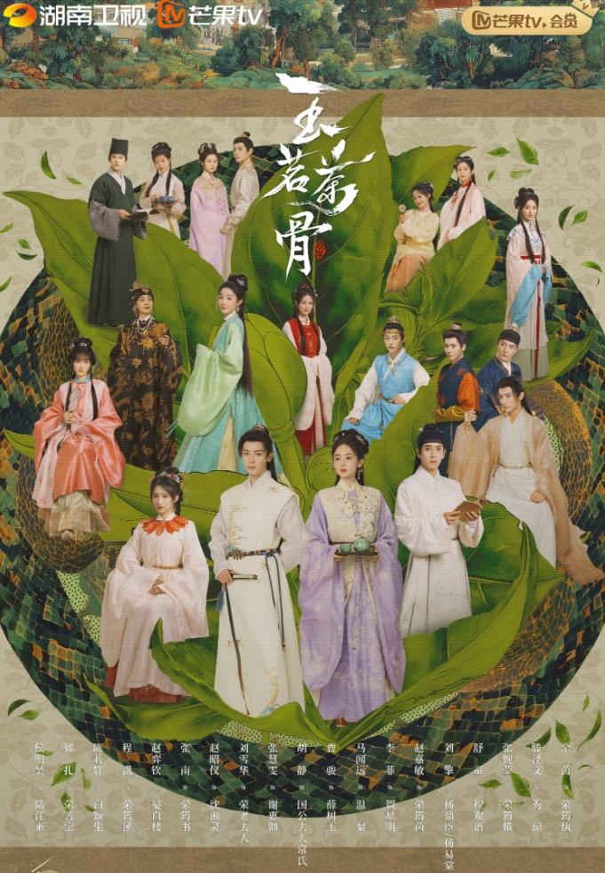 《玉茗茶骨》播的也不好男艺人确实比女艺人好混，现在两部剧播的都不算好，都在怪女