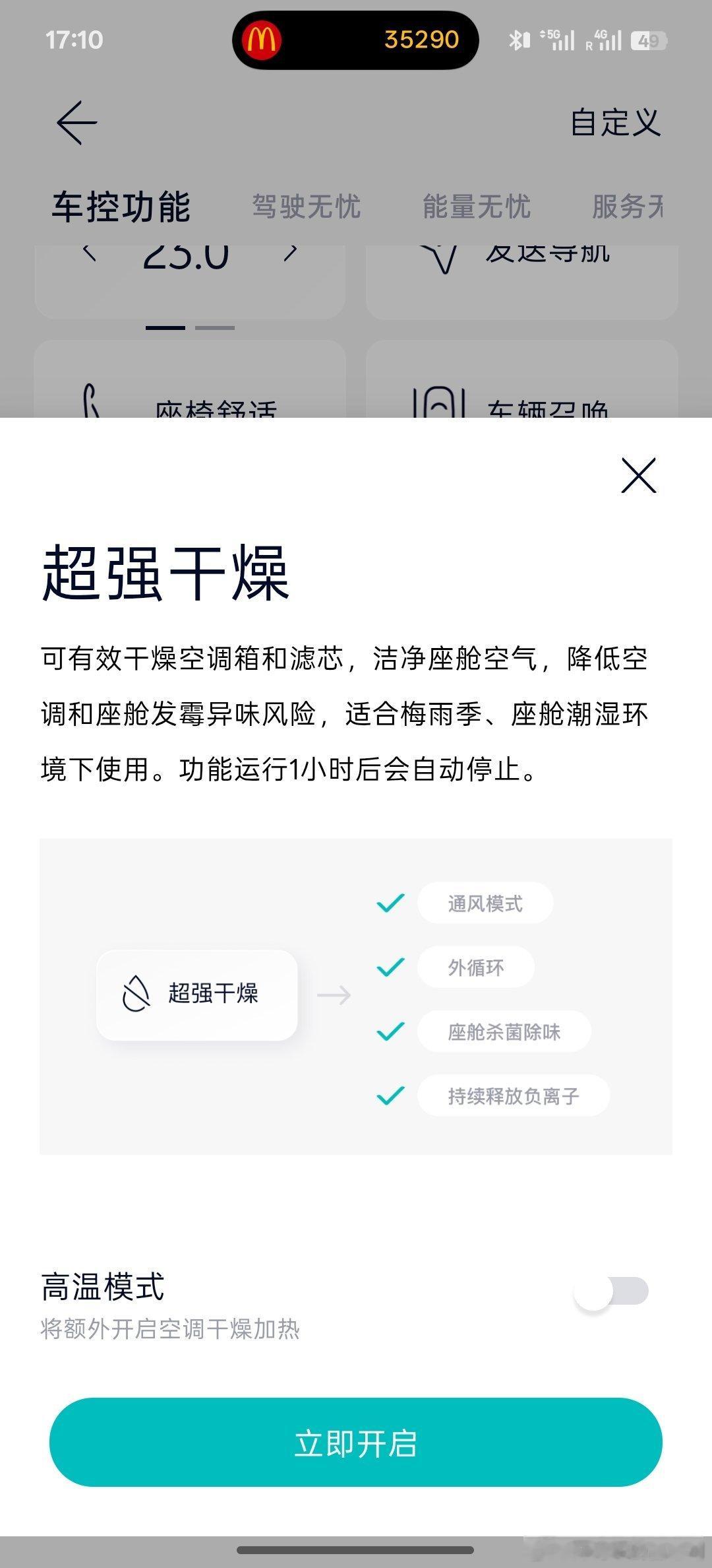 “发霉的ET7”后续来了花了8980积分在蔚来APP下单了内饰极致清洁服务，起初我也觉得不便宜，但是