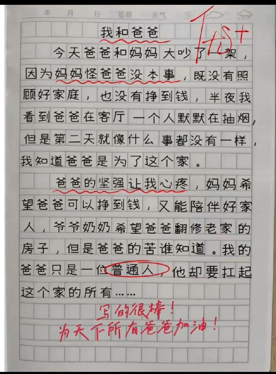 妈妈骂爸爸没本事，孩子深夜看见他偷偷抽烟…这篇作文戳中多少中年男人的痛？