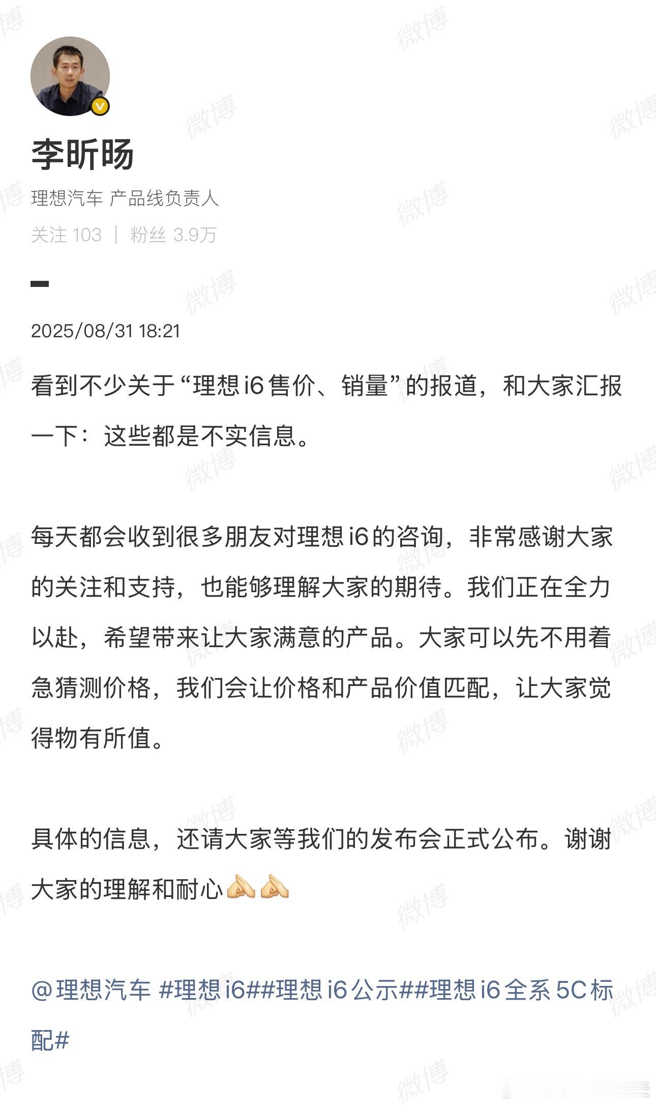理想高管疑似回应“i6目标月销三万”传闻还是“媒体总想弄个大新闻”[doge]我感觉