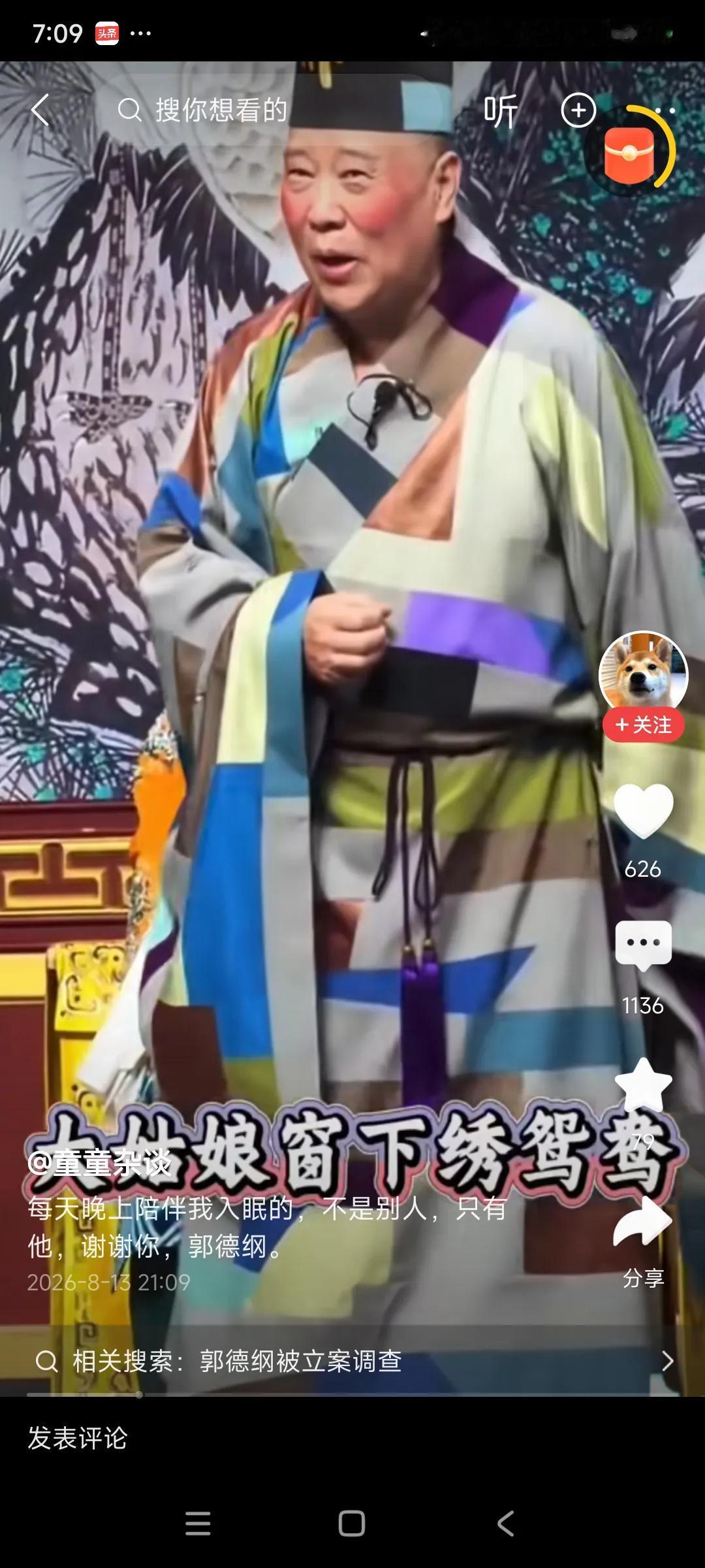 郭德纲飘了，这次惹上大麻烦了，，，，你正儿八经说相声就行了，为啥弄一些乱七八糟