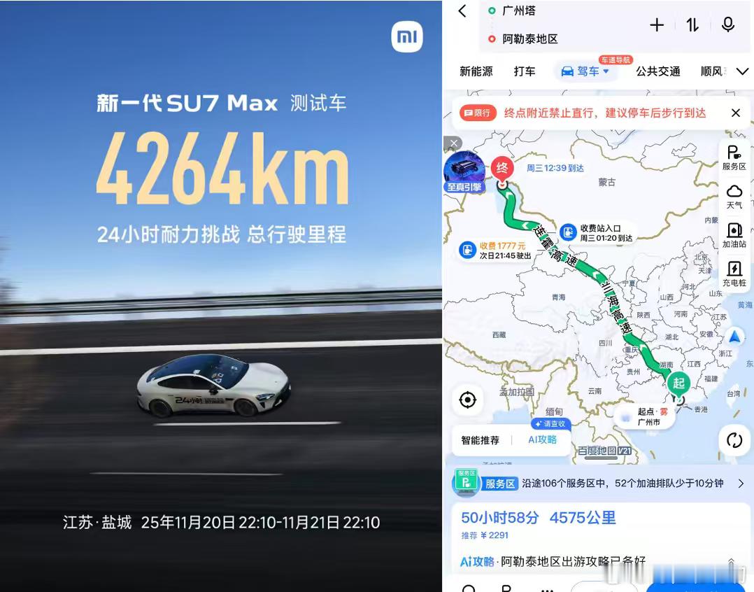 新一代SU724小时跑了4264km，相当于从广州开到新疆阿勒泰，开始导航，马