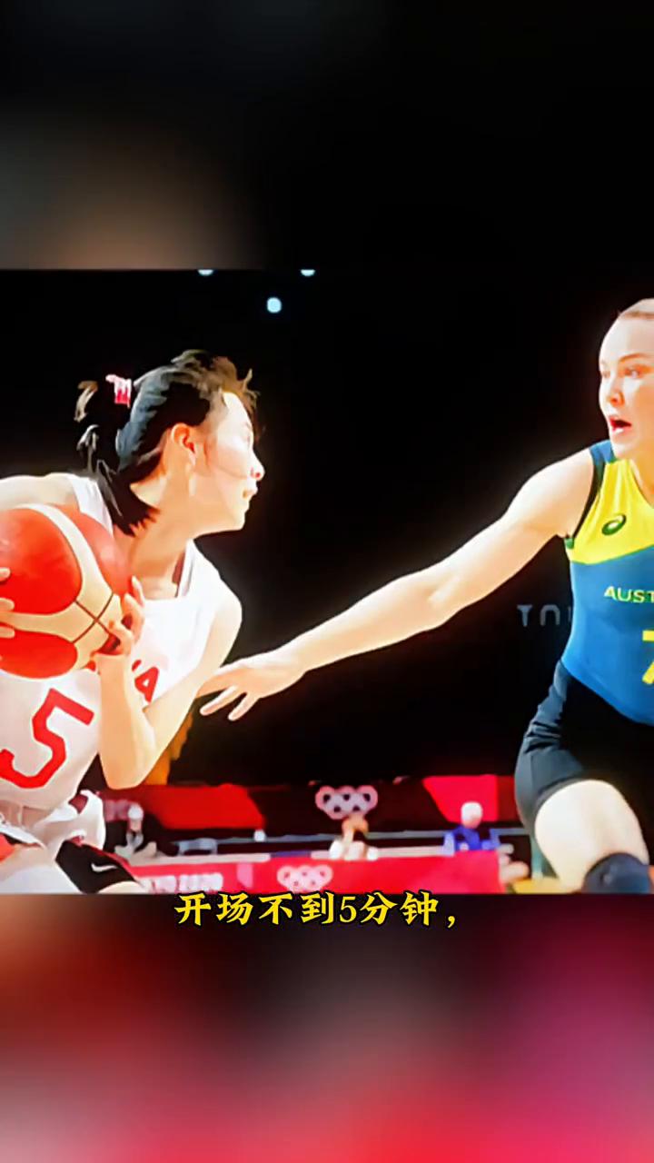 还有多少人记得这一幕？中国女篮对阵澳大利亚的比赛中，开场不到5分钟，王思雨在和对