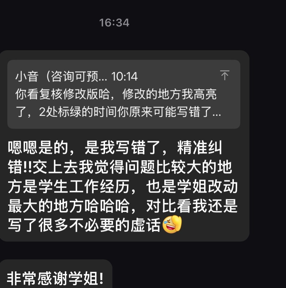 这位同学可以成为我的优秀案例了！领悟力好强，学历和实习都非常优秀，但是简历之前就