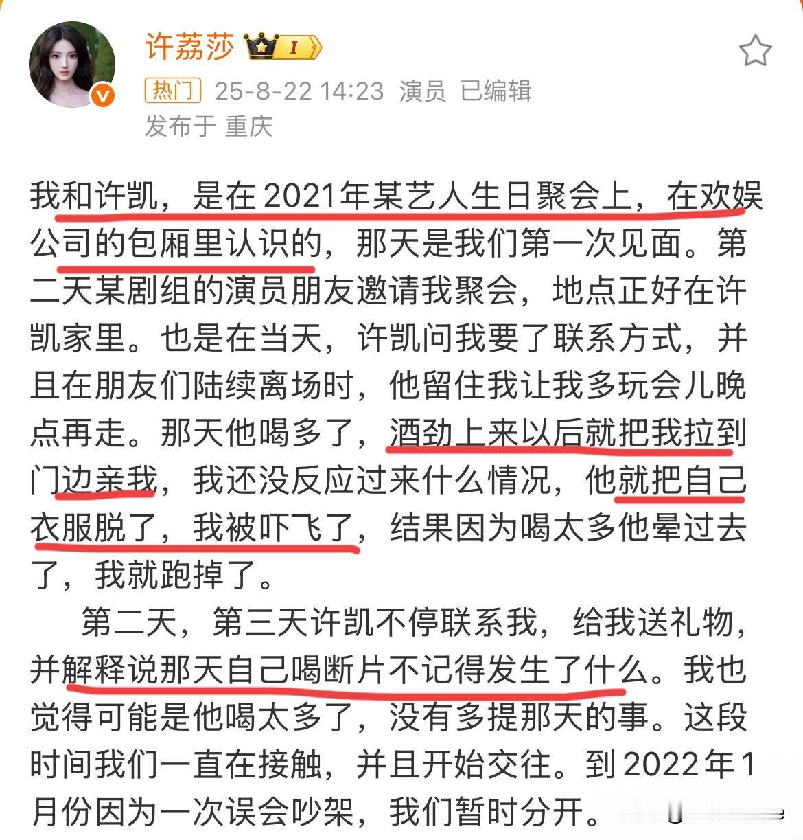8月22日，许凯前女友公开恋情时间线，其中涉及许凯多位前女友，突然发现，许凯虽然