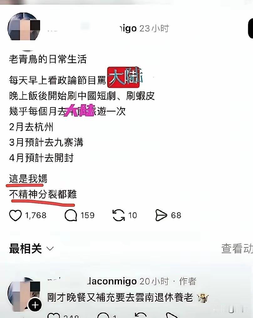刷到个很有意思的帖子，台湾网友吐槽自己妈妈，简直反差感拉满😂早上看当地政
