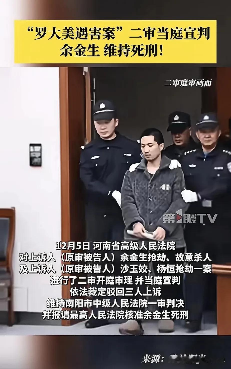 罗大美遇害案二审，杨恒出庭竟然穿着睡衣！12月5日，河南百万粉丝网红罗大美遇害案