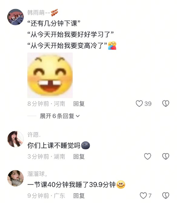 你们上课不睡觉吗