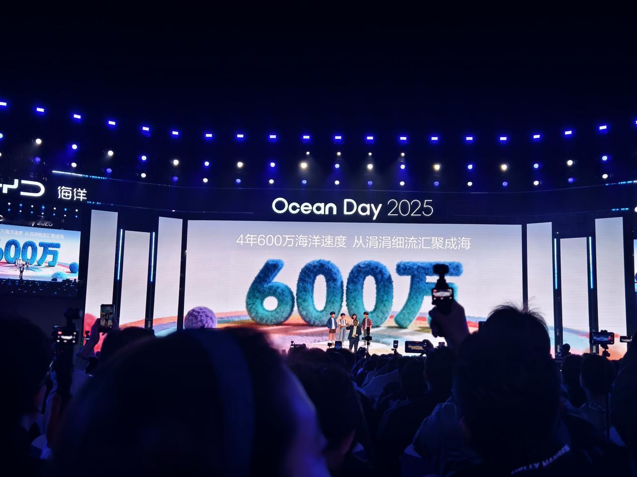 今天参加了比亚迪OceanDay2025，海洋网成立四周年活动，信息量还是相