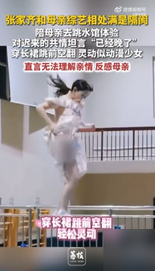 十米跳台上，妈妈腿软了，奥运冠军张家齐看了只说了一句：已经晚了。综艺里妈妈想站上跳台体验女儿当年的苦