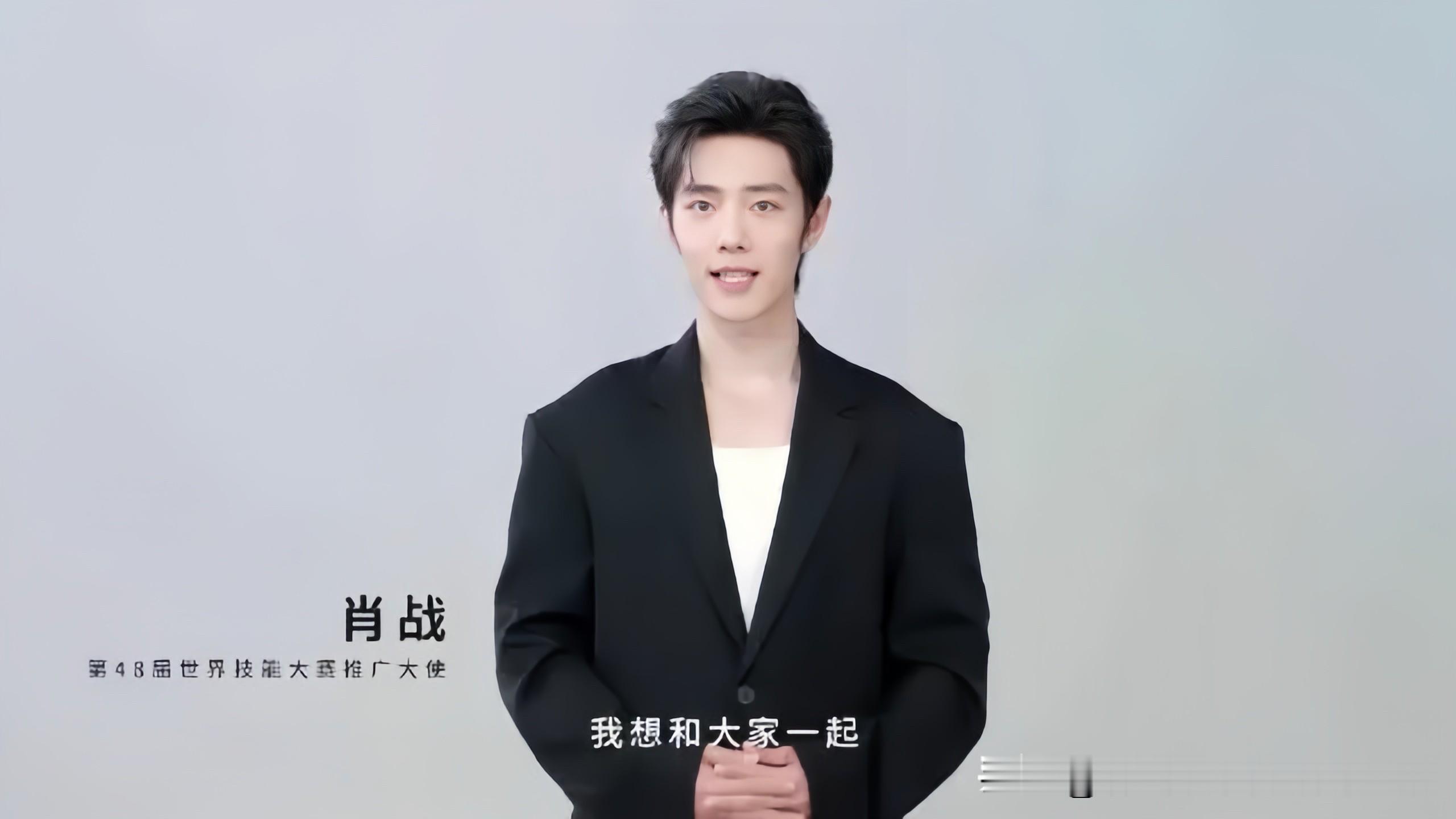顶流年年换，能被官媒请去讲“技能成才”的，为啥是肖战[爱心]回看肖战给2026上海世界技能大赛当推广