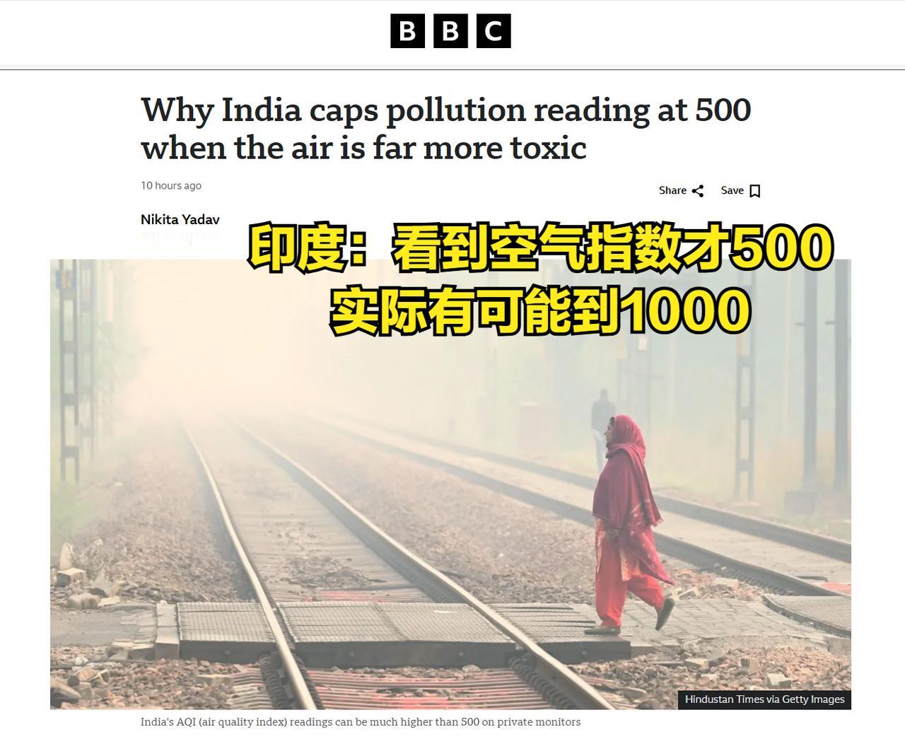 英国BBC揭露印度空气质量天天爆表，数据却从来不超过一个数：【他们竟然修改了仪器