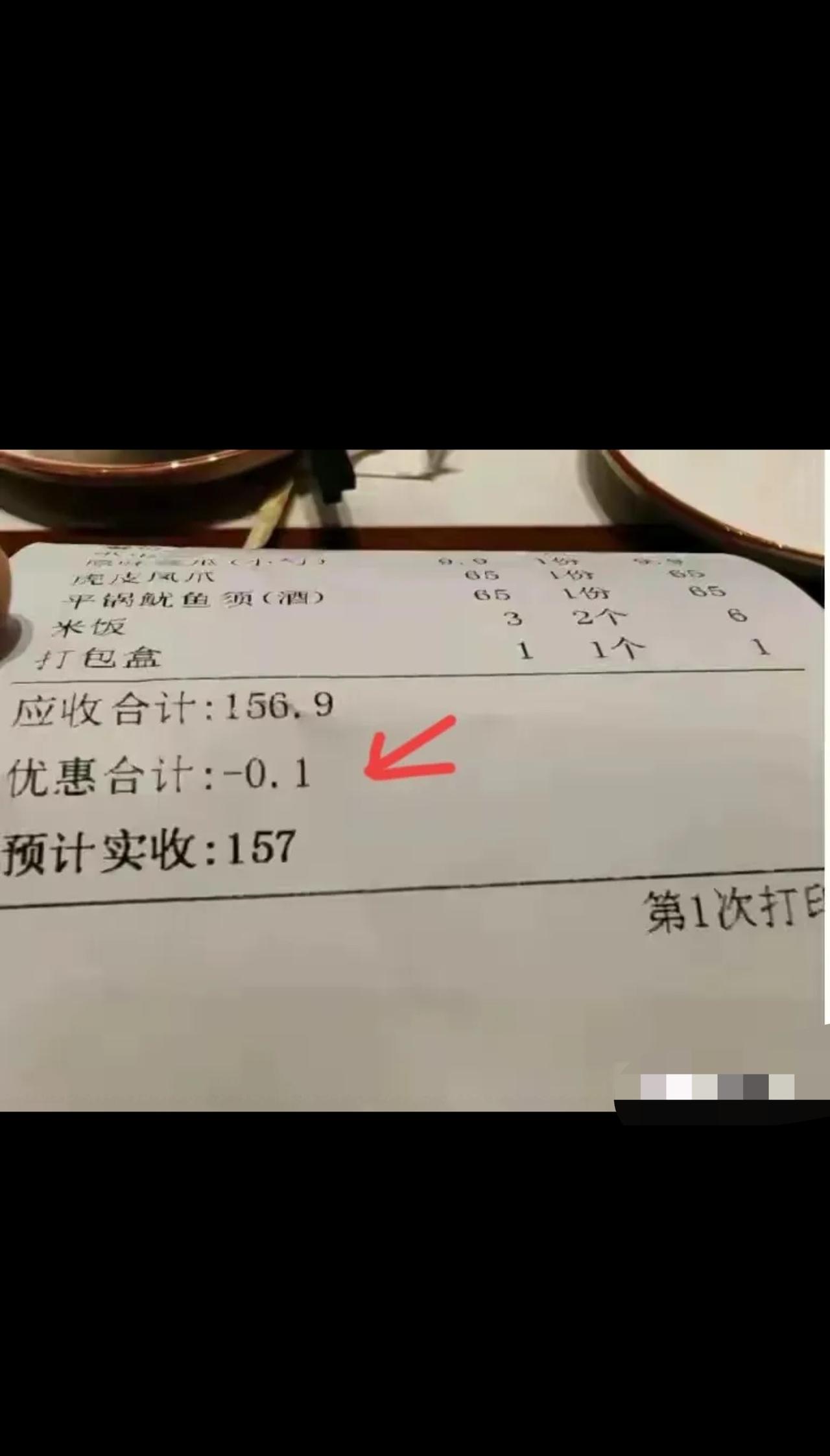 “较真？”广东佛山，一顾客在餐厅吃饭消费156.9元，不料，结账时被收157元
