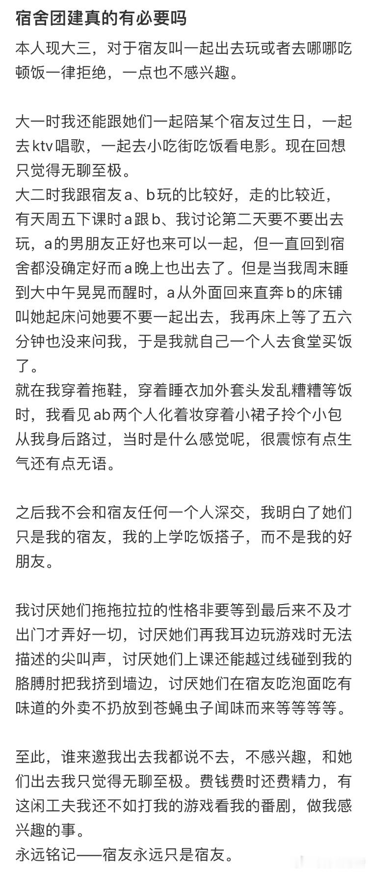 大家觉得宿舍团建真的有必要吗❓​​​