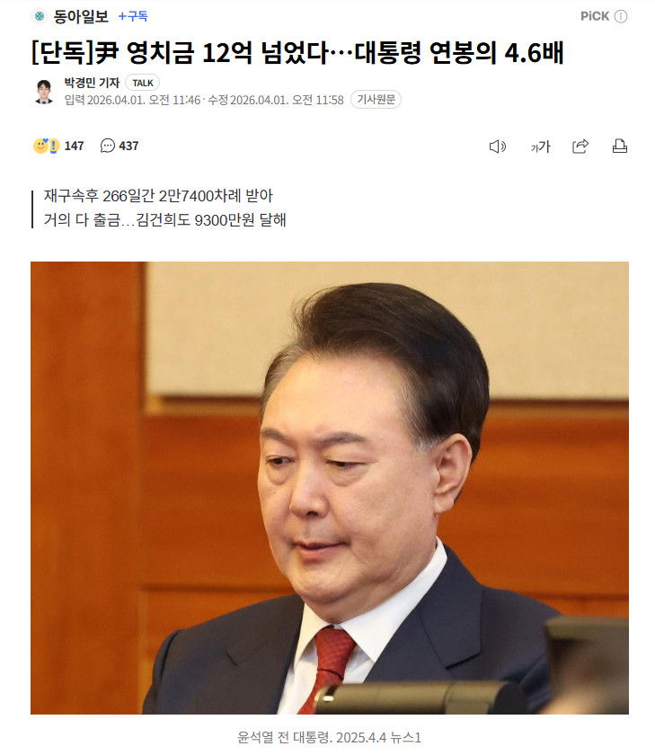 【韩国前总统尹锡悦收监押金超12亿韩元，达李在明年薪4.6倍】海外新鲜事热点现