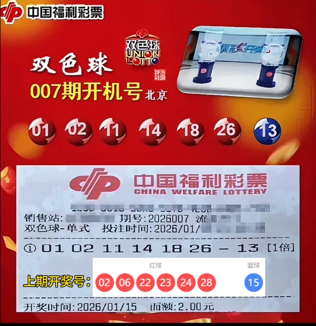 双色球第26007期开机号正式公布。回看上期，成功命中“2+1”战绩不俗，值得欣
