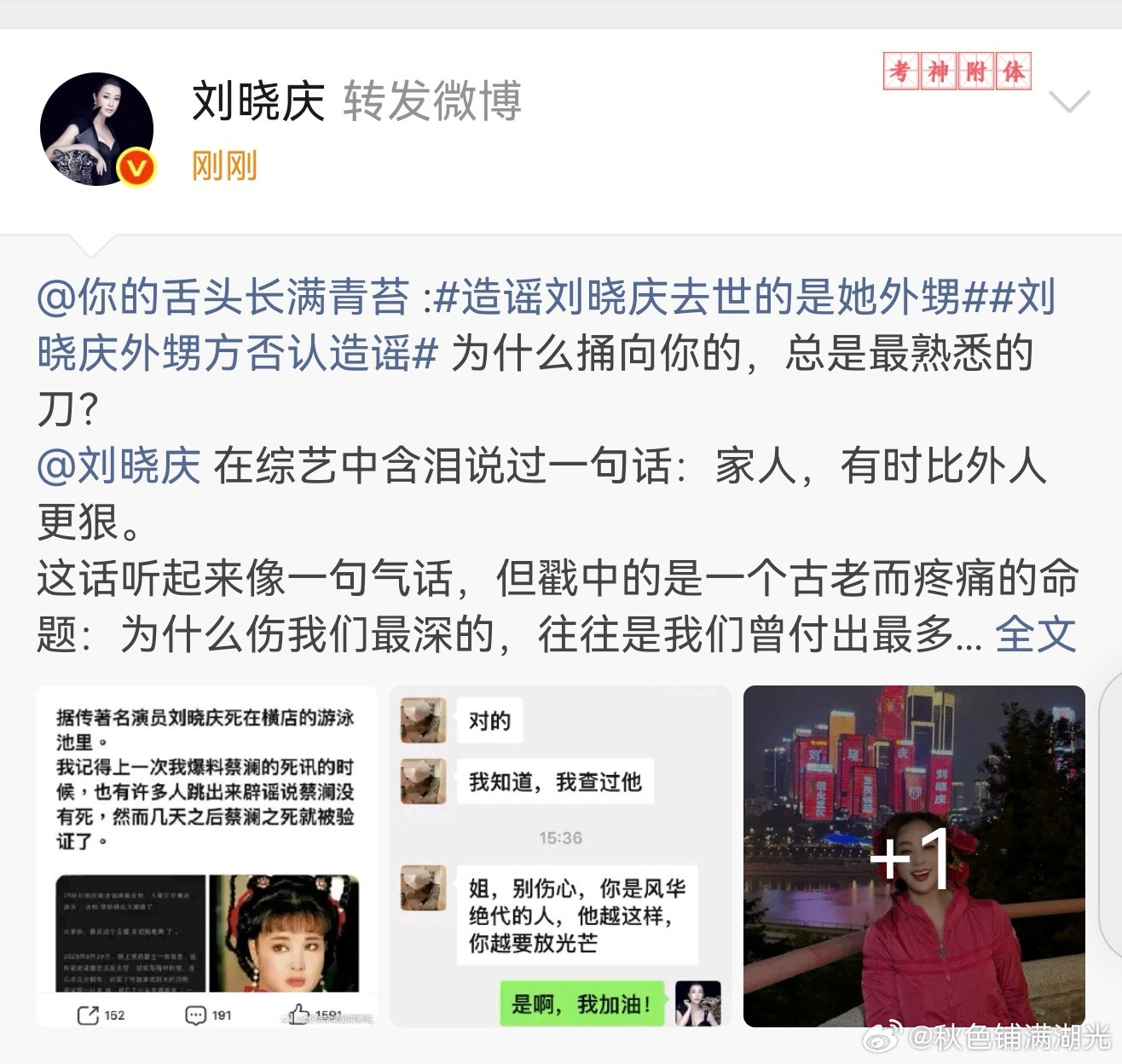 刘晓庆转发捅向你的是最熟悉的刀刘晓庆转发吃绝户心理作祟刘晓庆刚才转发文章，原博