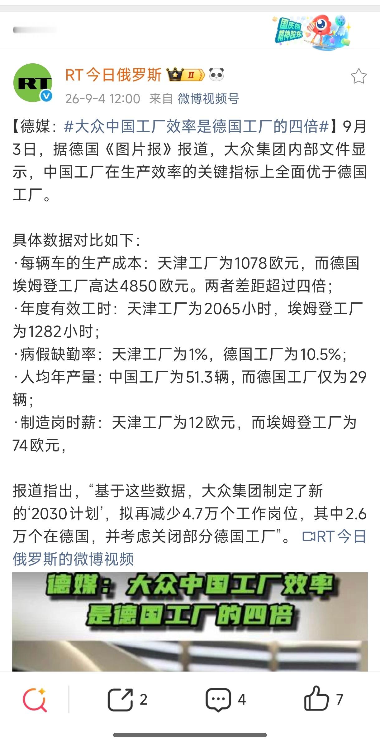 大众中国工厂效率是德国工厂的四倍巧了，才说的，这就来新闻了。德国人的90年代也