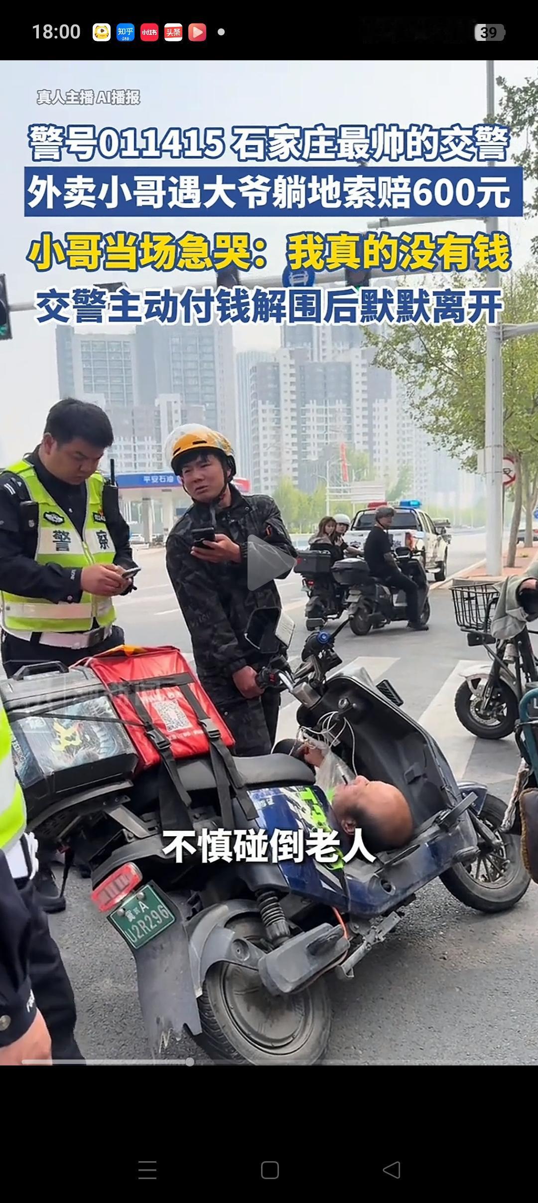 石家庄外卖小哥剐蹭老人，终于知道为什么这位交警愿意代付200块钱了！因为事发
