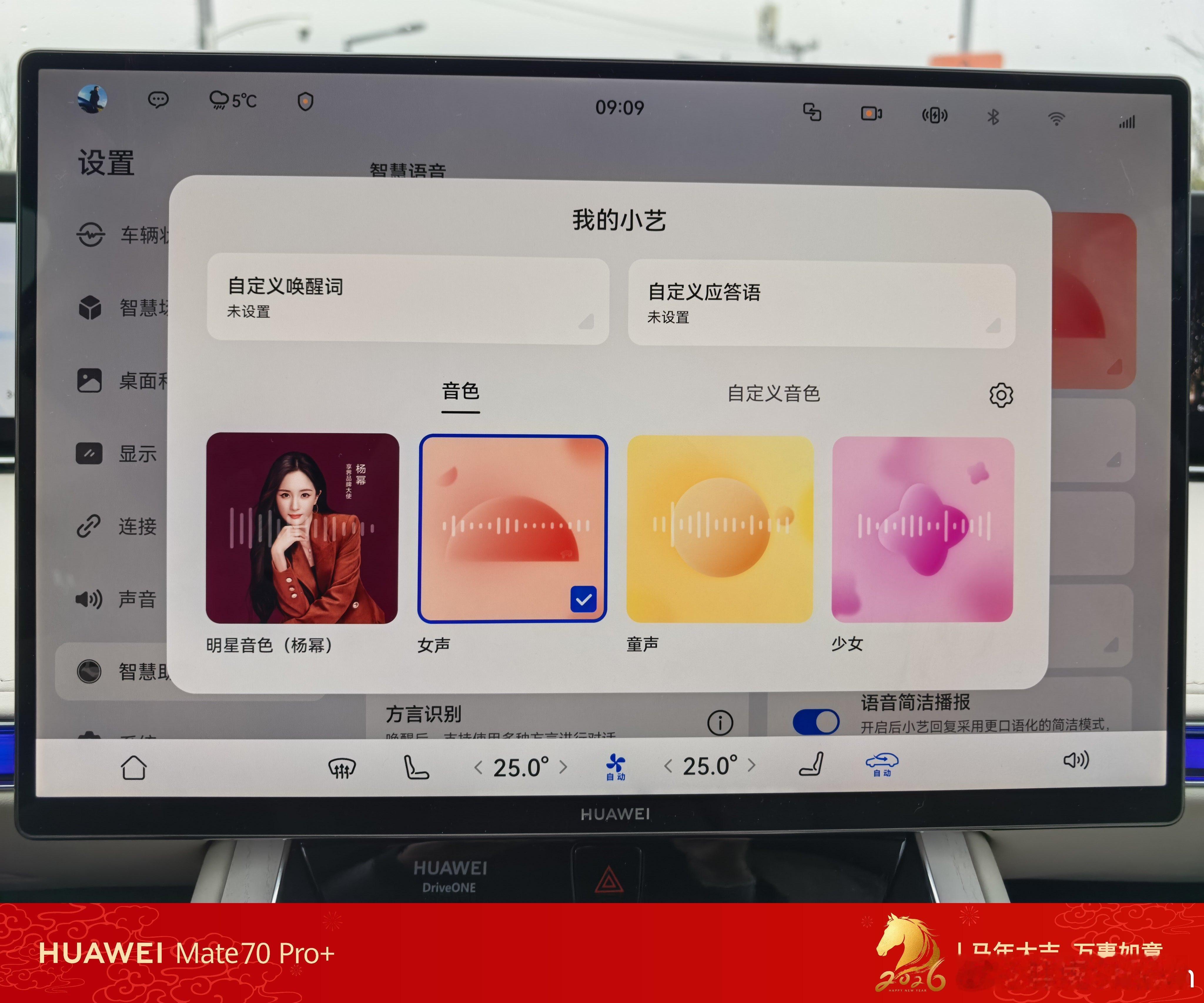 换上新主题，用上新语音包了享界s9t