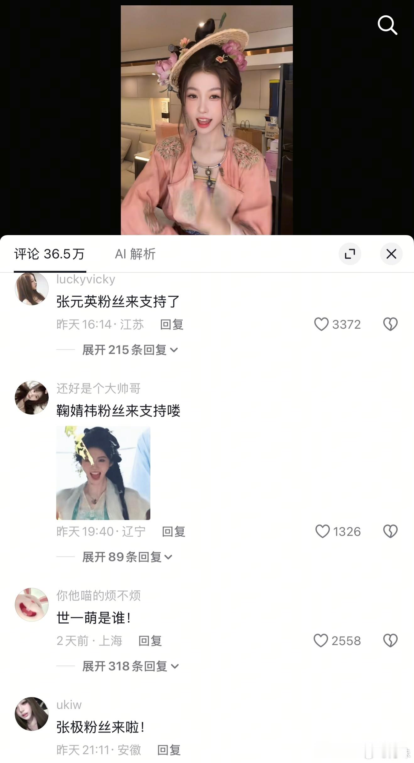各家粉丝全到虞书欣🫘团建了（友好支援版）​​​