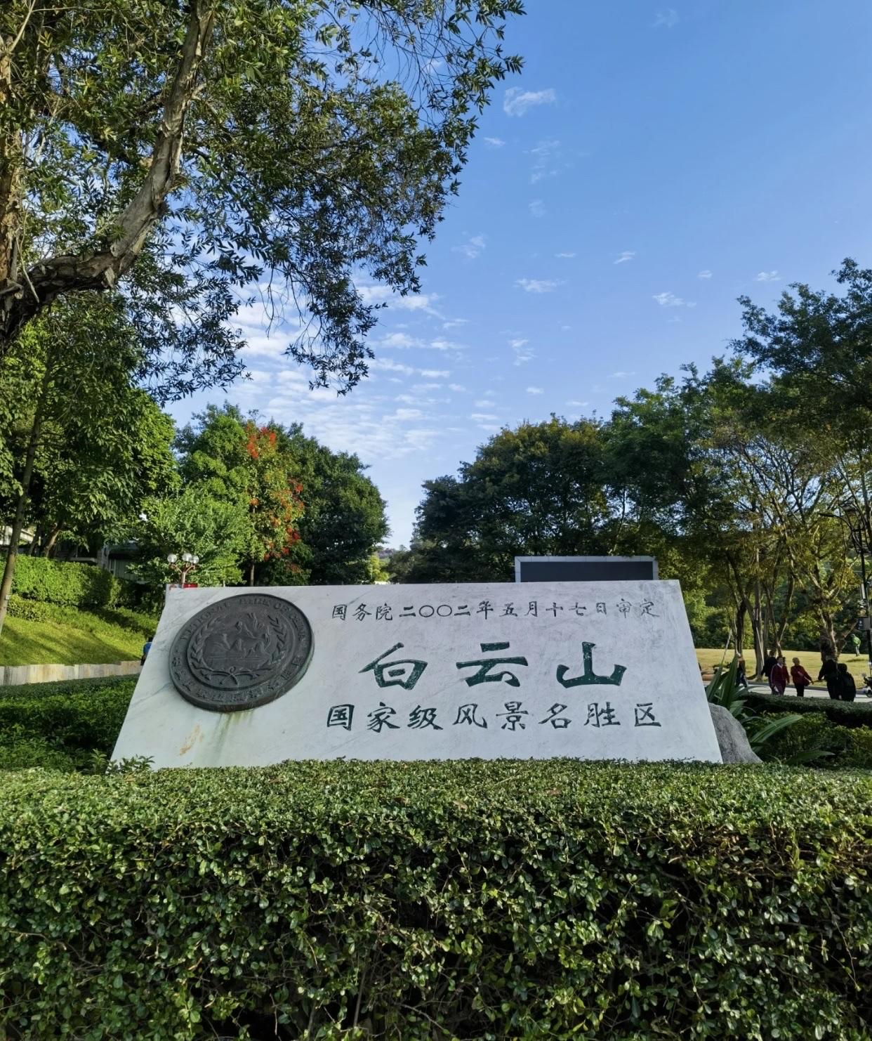 广州白云山保姆级攻略✨懒人爬山+地道美食一站式打卡来广州必爬白云山！羊城第一