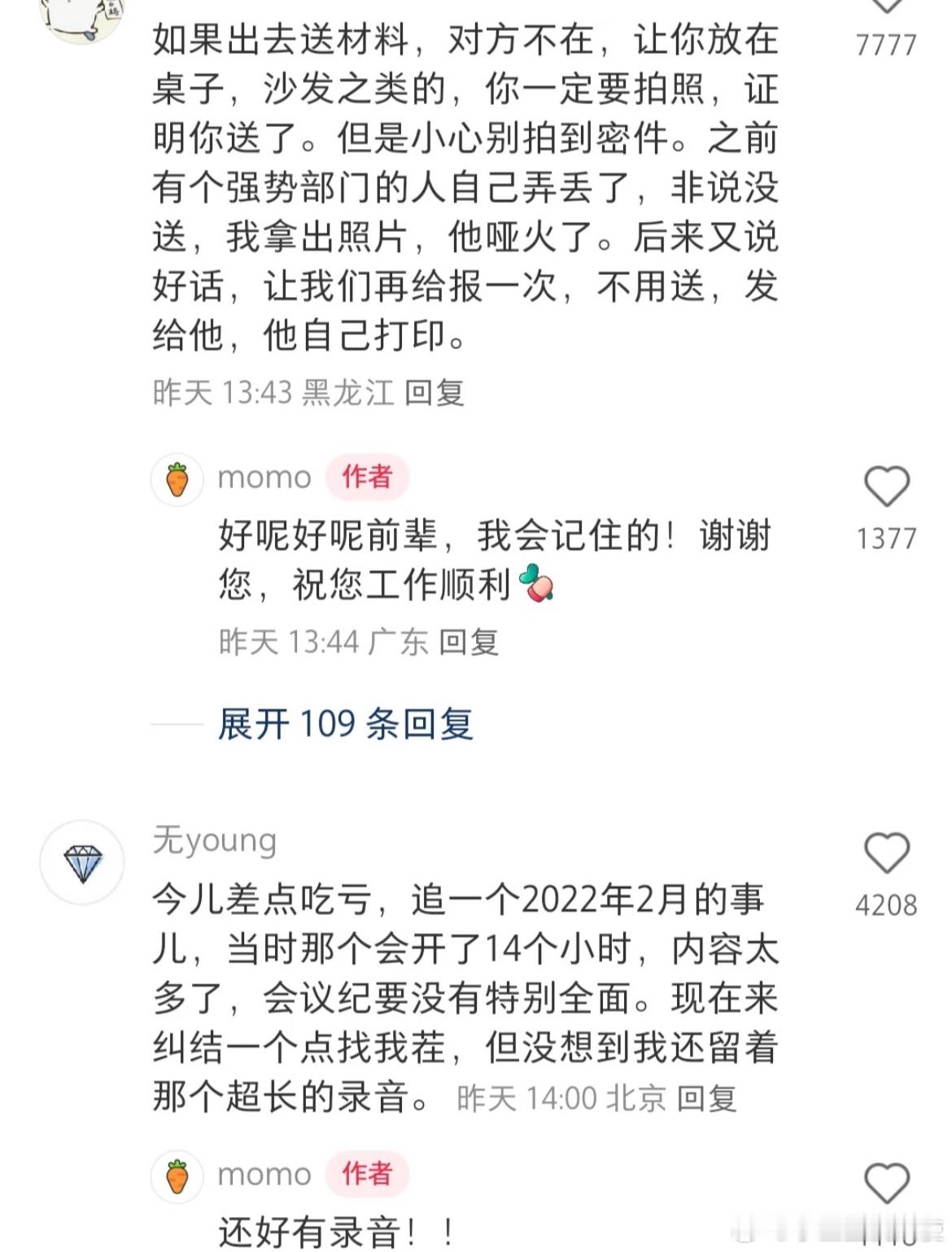 搜集了体制内工作留痕具体做法！​​​