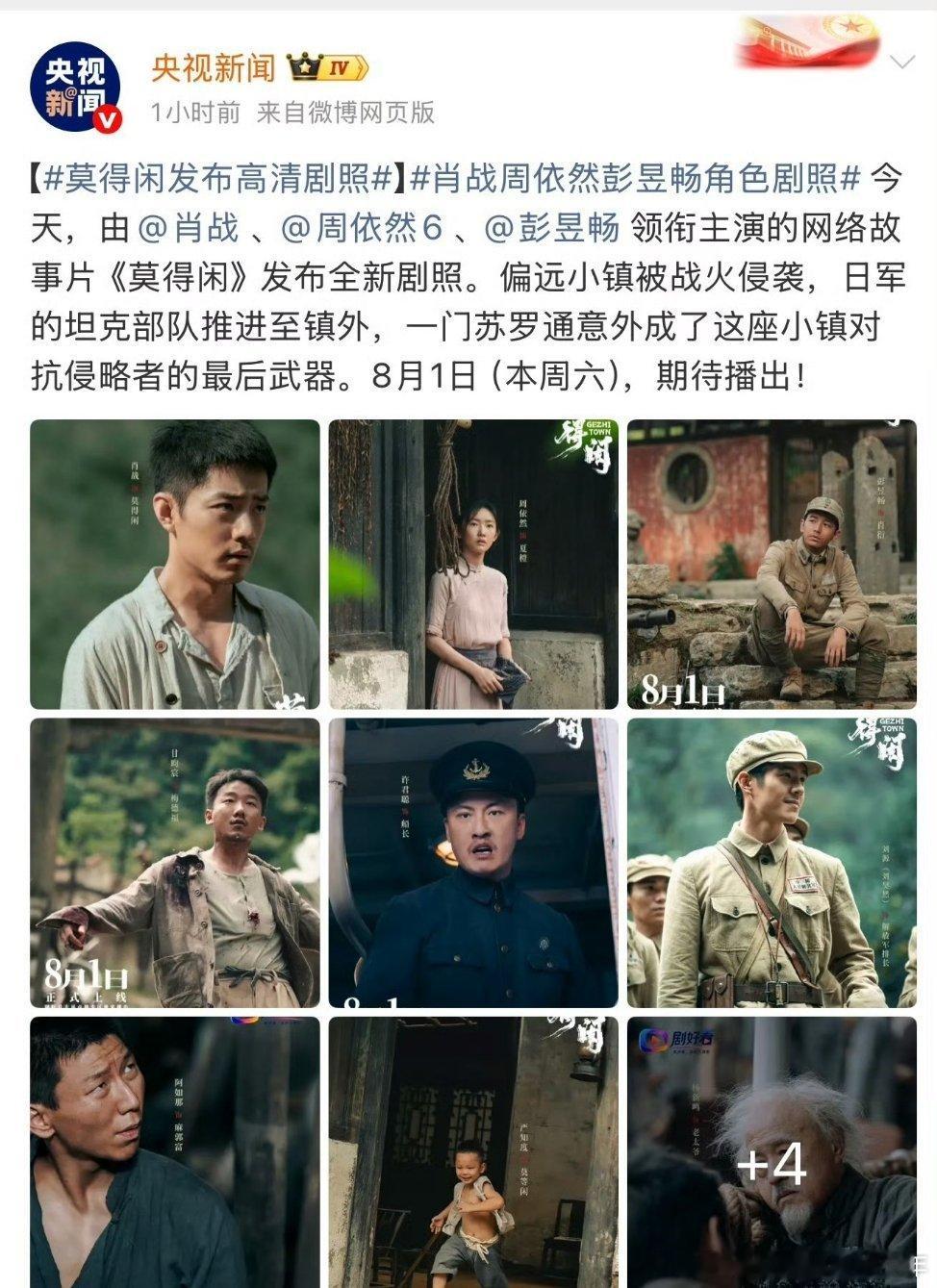 莫得闲发布高清剧照普通影视剧大多依靠平台宣发、粉丝造势，而《莫得闲》收获国家级权