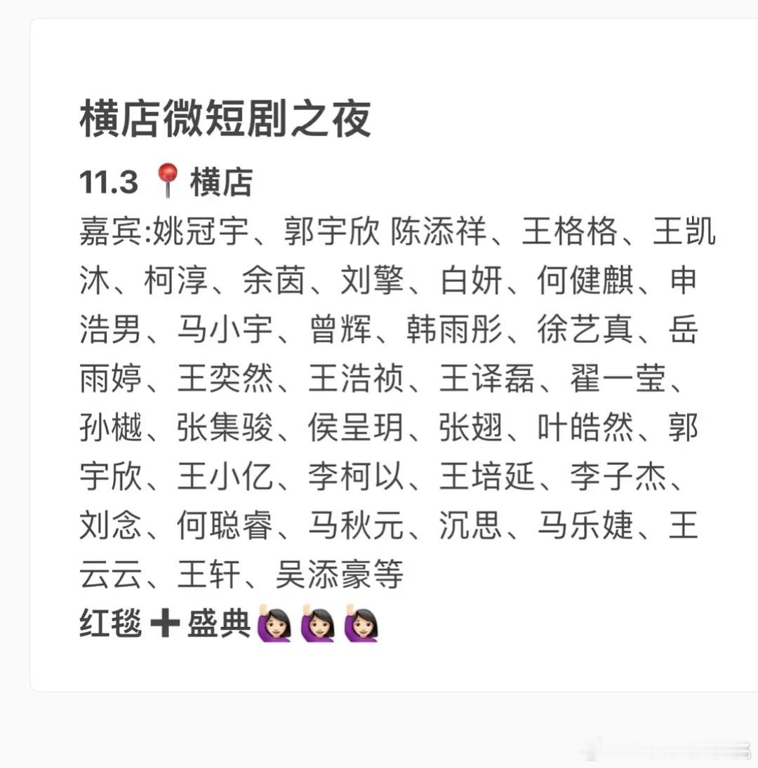 横店微短剧之夜，应该挺热闹的​​​