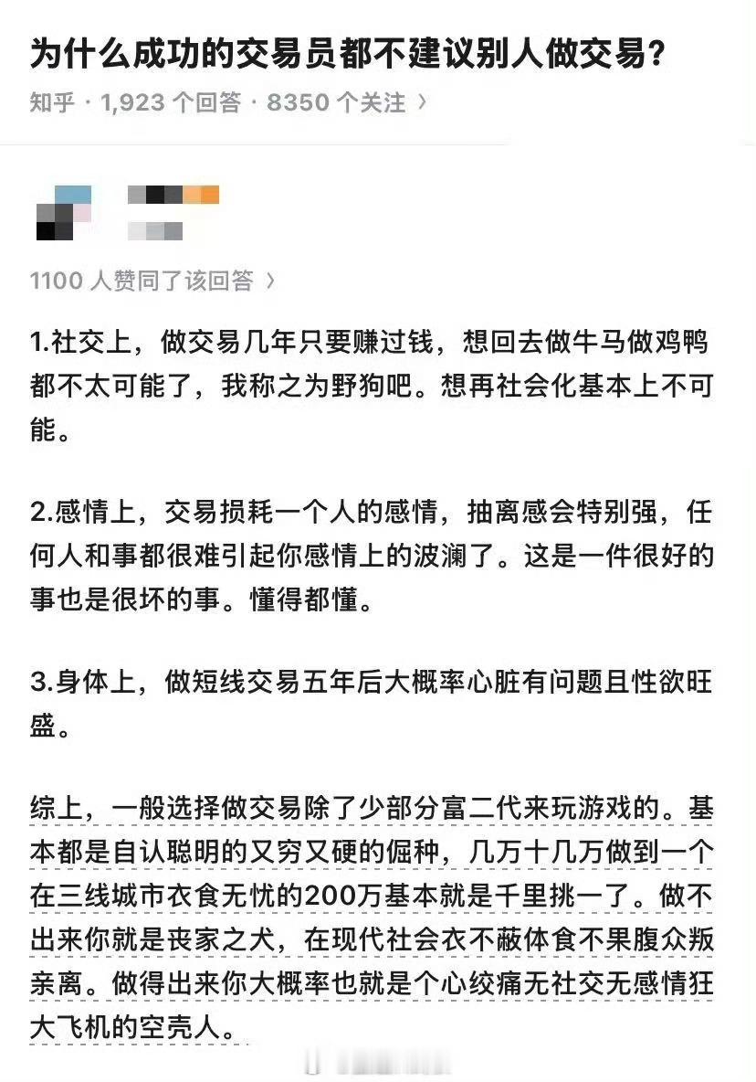 为什么成功的交易员都不建议别人做交易？