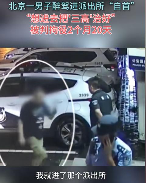 ‌男子走进派出所，第一句话就是：“我酒驾了，来自首。”民警立刻警觉起来，按照流程