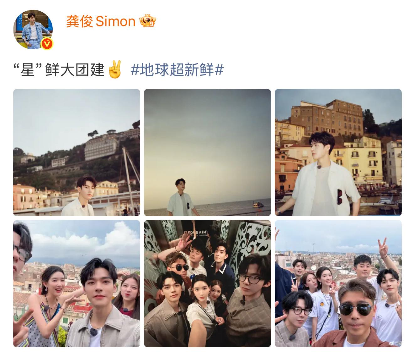 龚俊晒地球团合照龚俊晒地球团合照，地球超新鲜，氛围也太好了[抱抱]龚俊地球超新