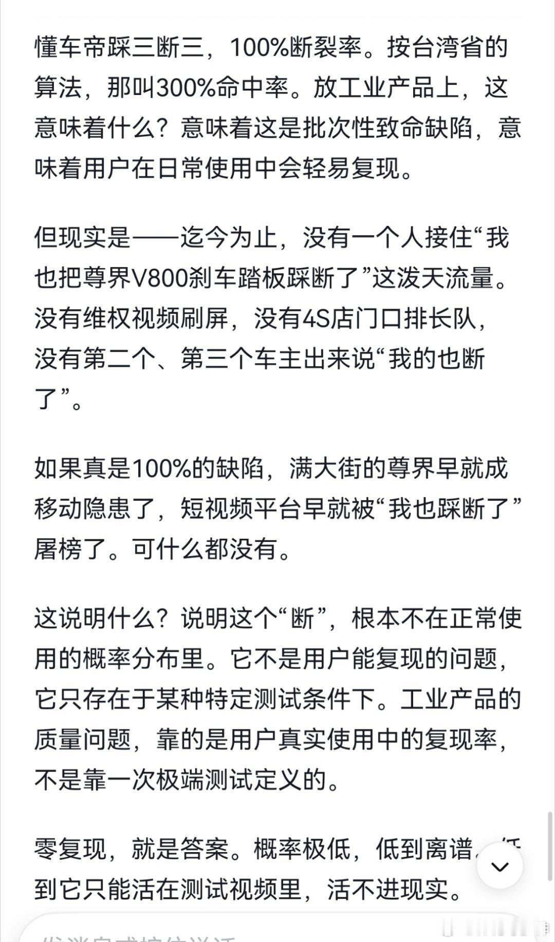 懂车帝踩三断三，100%断裂率。按台湾省的算法，那叫300%命中率。放工业产品上