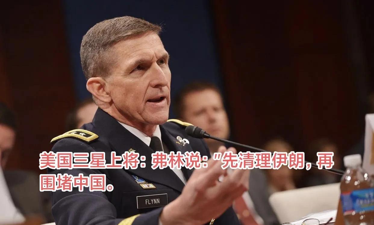 美军方官员曾表示：要对付中国，或者将中国引入伊朗战争或清除伊朗对付中国！但中国