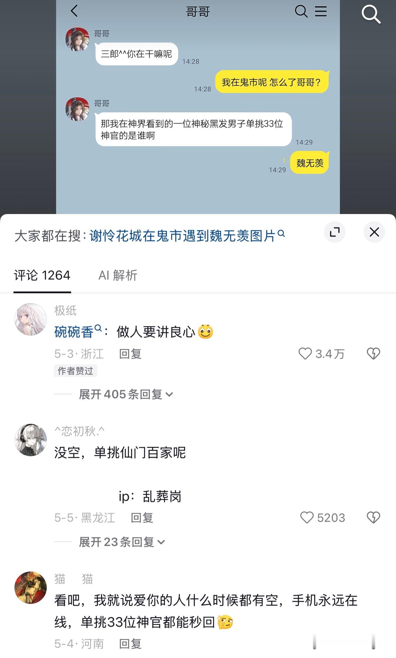 好男人就算是单挑神官也能回消息