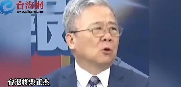 台湾省退役将领栗正杰说，根据日本媒体的推测，解放军将来若是发起解放台湾地区行动，