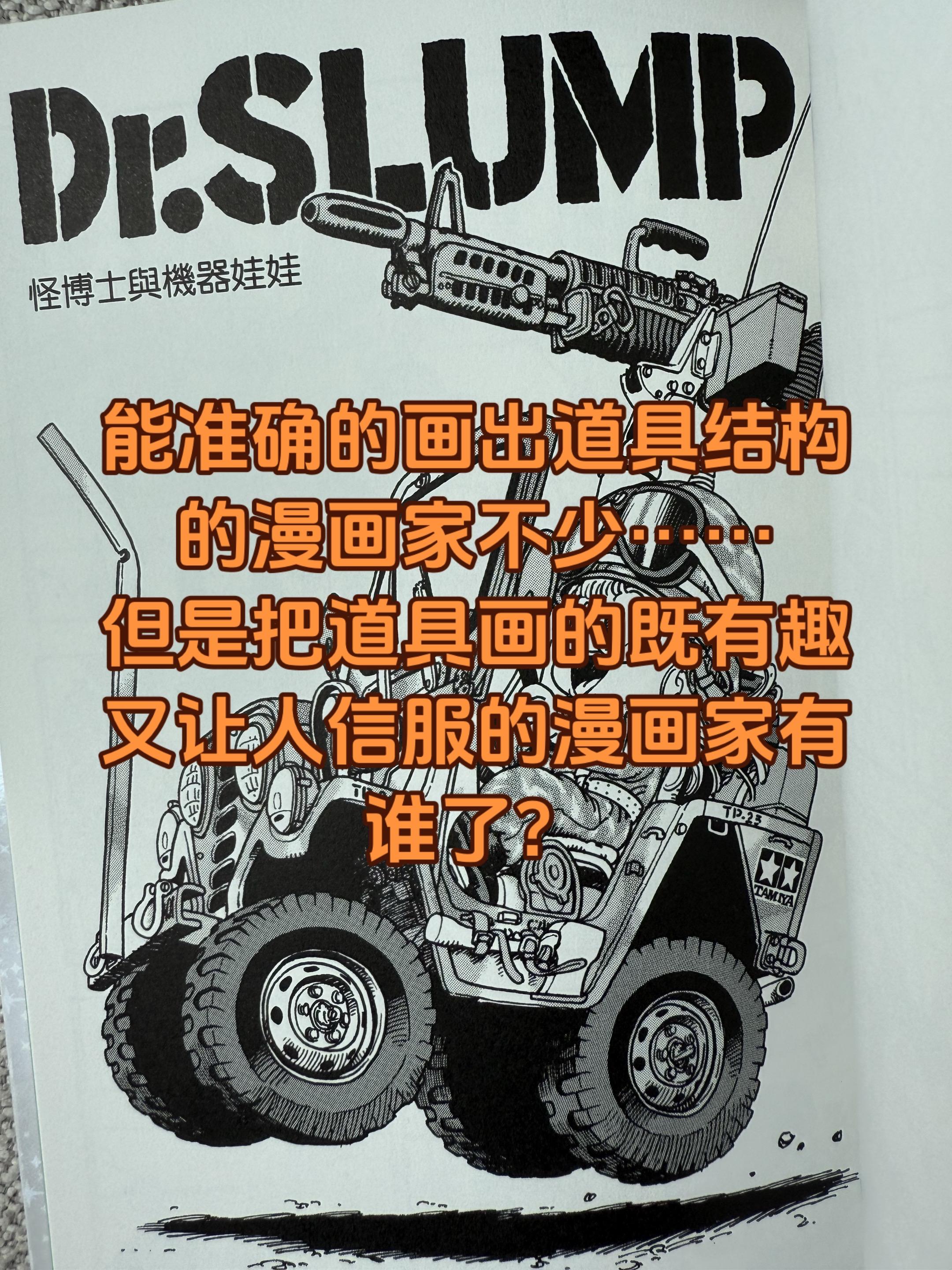 关于漫画。绘画笔记 荒木学习最多的一位漫画家就是鸟山明，他自己在书中也...