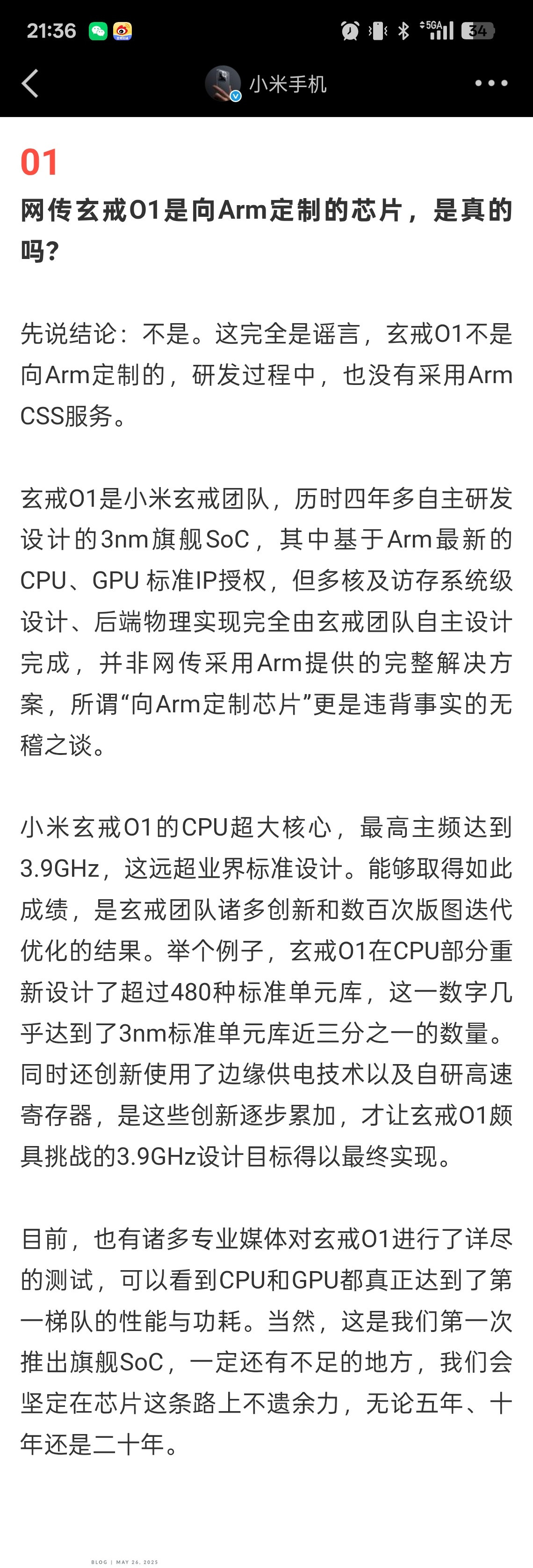 散了散了～小米官方出来辟谣了：玄戒O1并没有用Arm的CSS服务！CPU/GPU